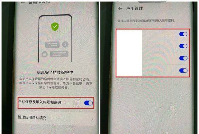 华为手机里的密码保险箱是有什么作用?图7