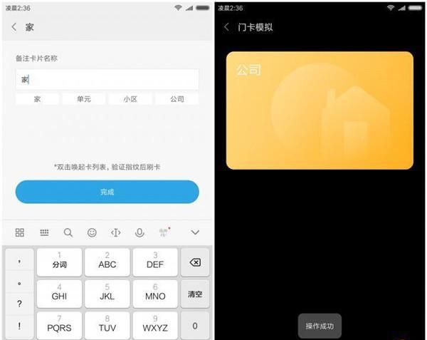 小米手机的模拟门禁卡怎么使用,小米手机模拟好的门禁卡怎么用图5