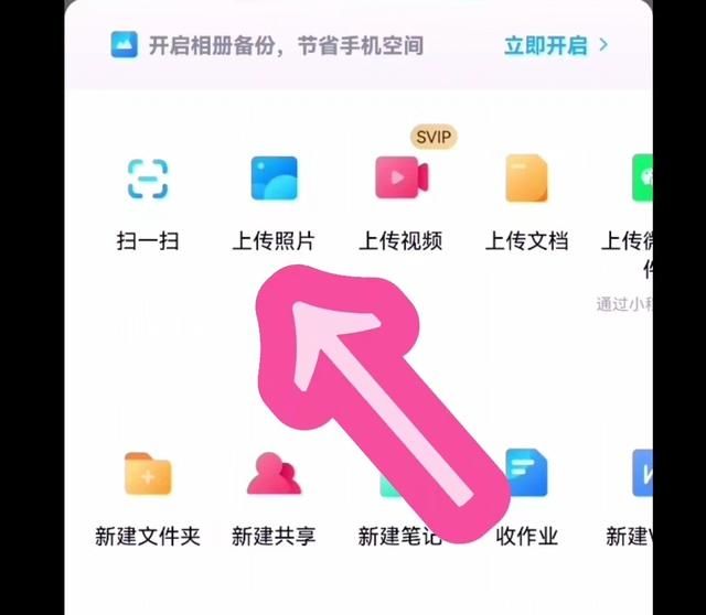 如何把照片传到百度网盘中(怎样往百度网盘里传照片)图7