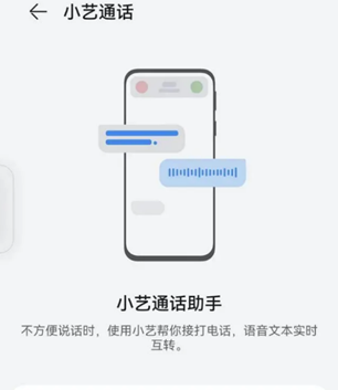 小艺怎么自动接听电话,鸿蒙2.0小艺支持连续对话吗图6