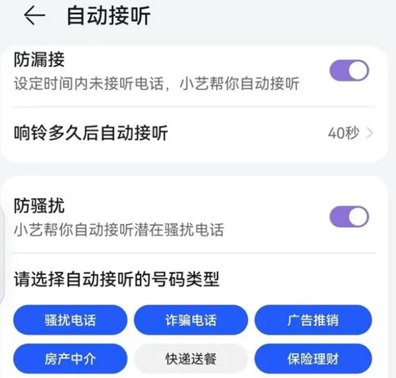 小艺怎么自动接听电话,鸿蒙2.0小艺支持连续对话吗图8