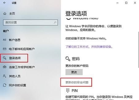 win10电脑开机密码忘记怎么重置图2