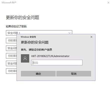 win10电脑开机密码忘记怎么重置图3