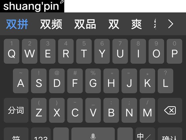 快捷输入,你应该了解的双拼输入法是什么图5
