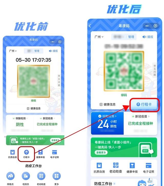 粤康码显示核酸检测阴性意味什么图2