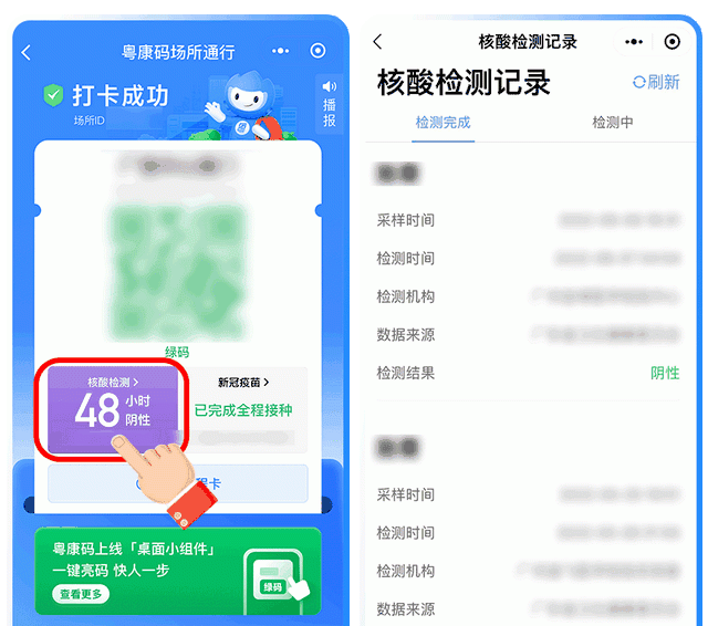 粤康码显示核酸检测阴性意味什么图5