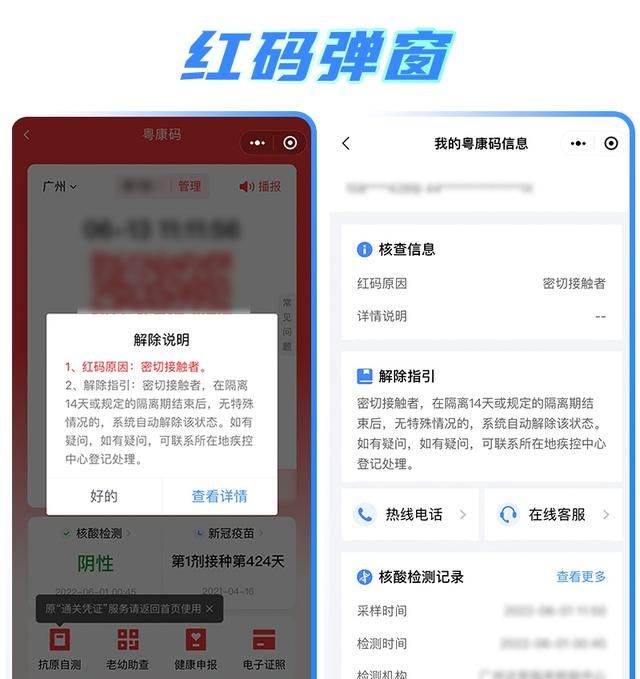 粤康码显示核酸检测阴性意味什么图7