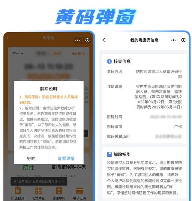 粤康码显示核酸检测阴性意味什么图8