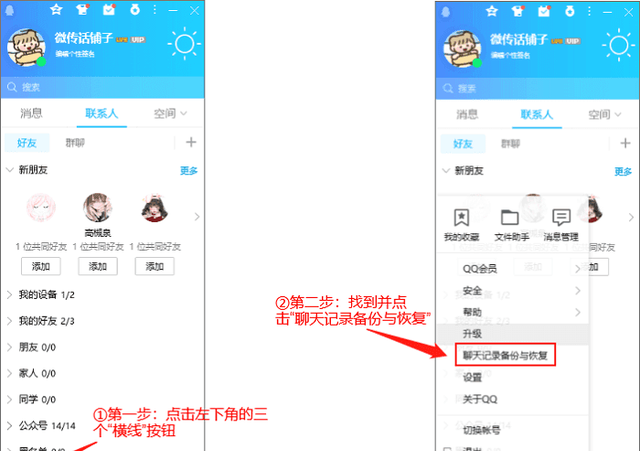 手机qq怎么恢复几年前的聊天记录图2