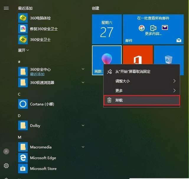 系统内置应用程序卸载器,win10 appdata文件夹怎么转移图2