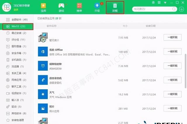 系统内置应用程序卸载器,win10 appdata文件夹怎么转移图4