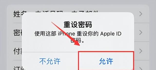 苹果id密码忘记了怎么重新设置图7