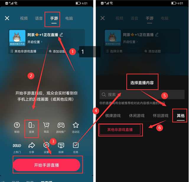 如何实现抖音录屏双画面直播图2