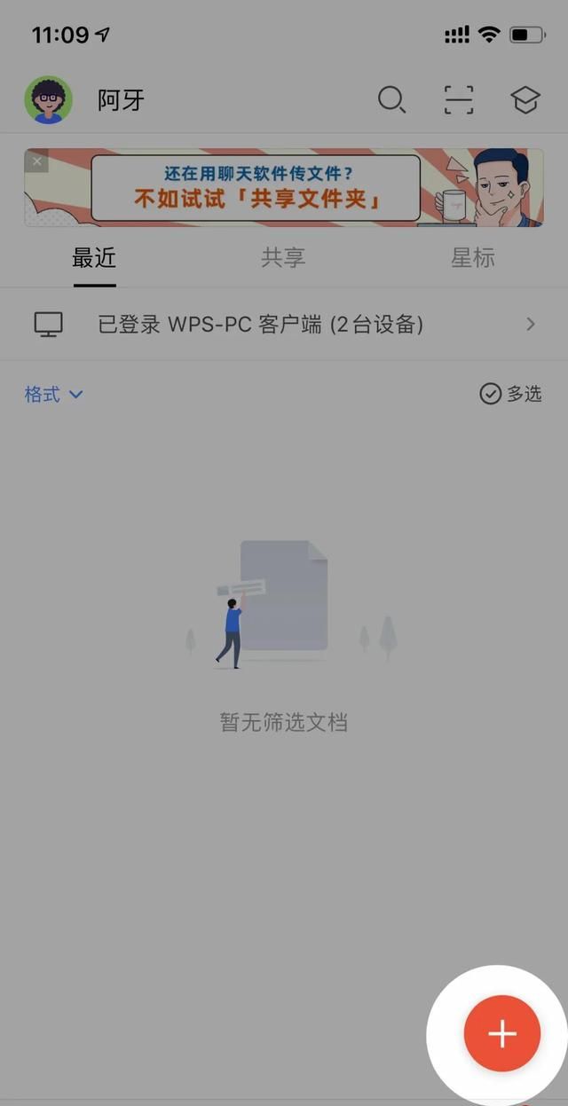 这 9 个超好用的 wps 手机版功能,值得收藏吗图5