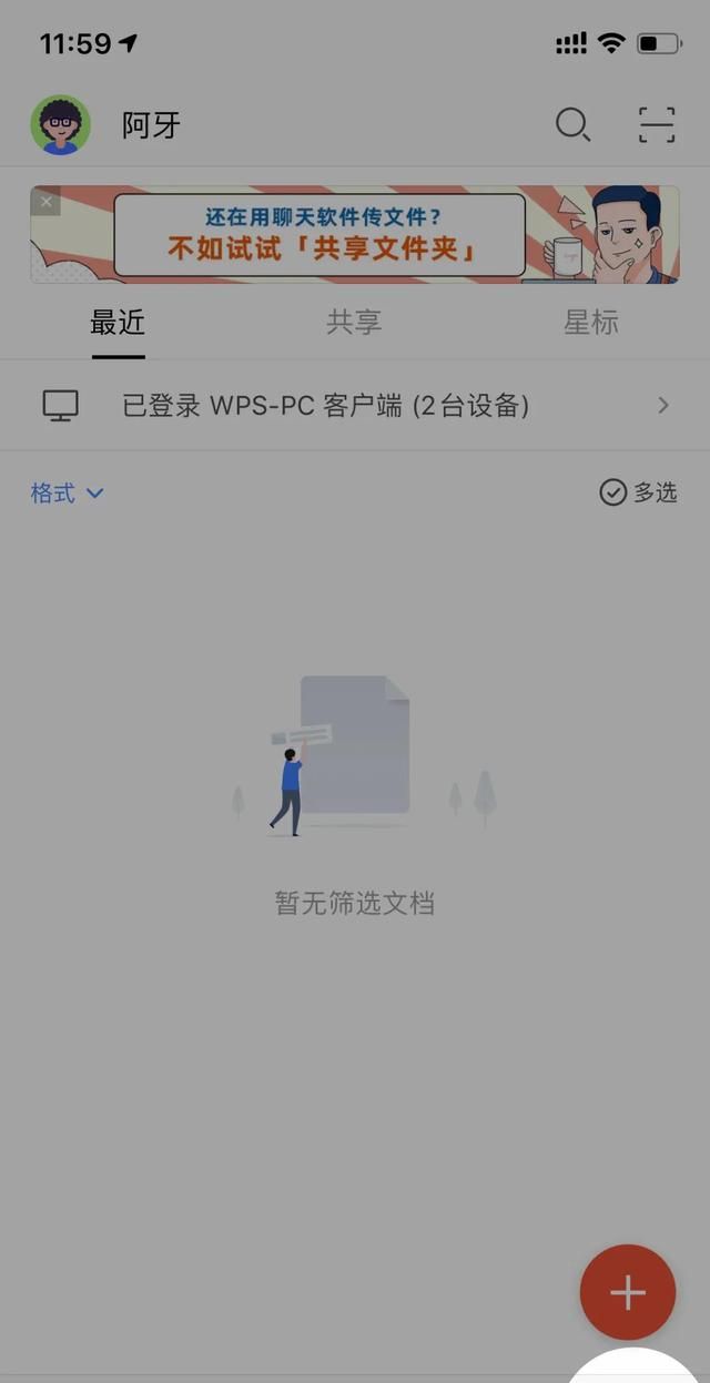 这 9 个超好用的 wps 手机版功能,值得收藏吗图9