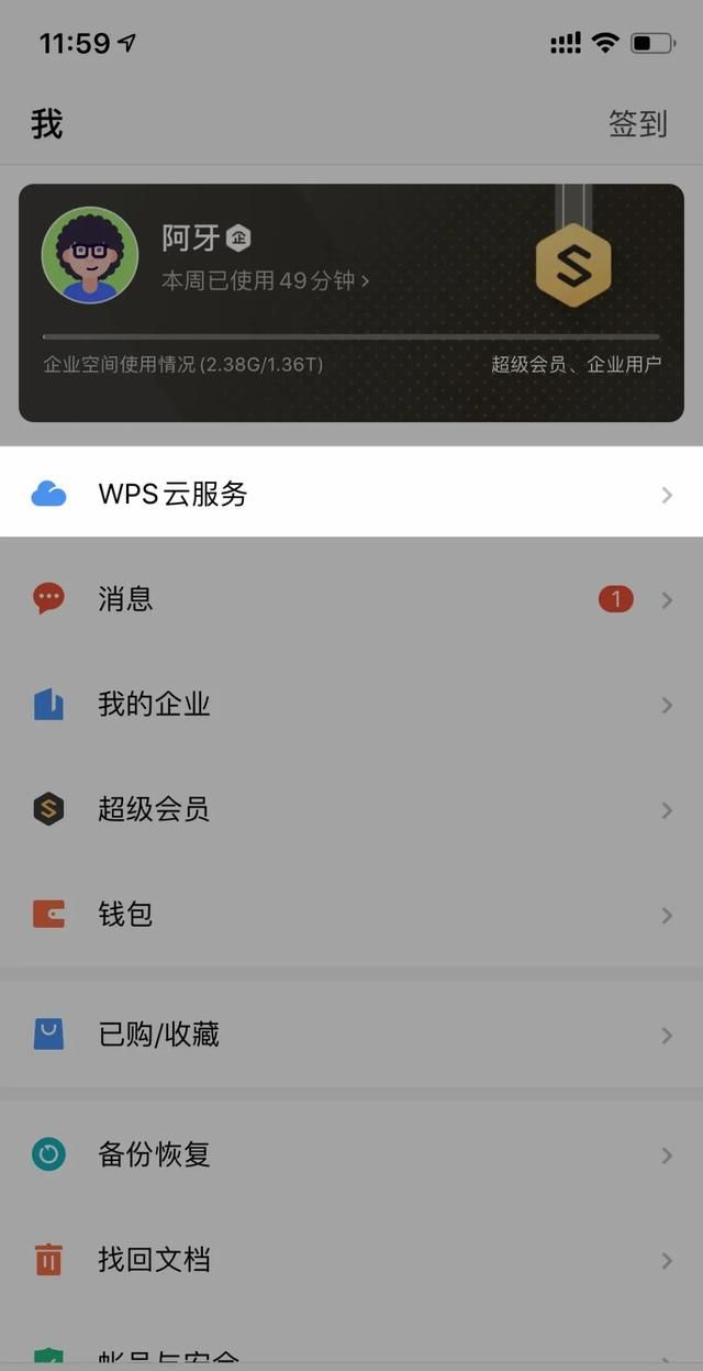 这 9 个超好用的 wps 手机版功能,值得收藏吗图10