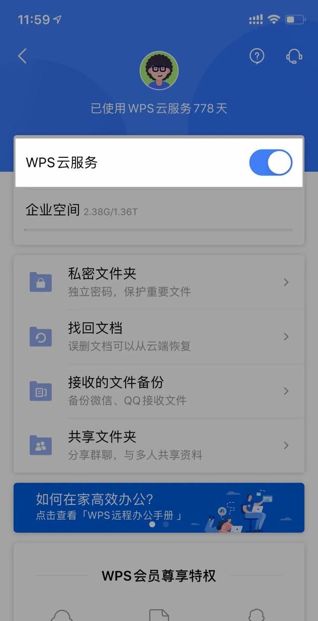 这 9 个超好用的 wps 手机版功能,值得收藏吗图11