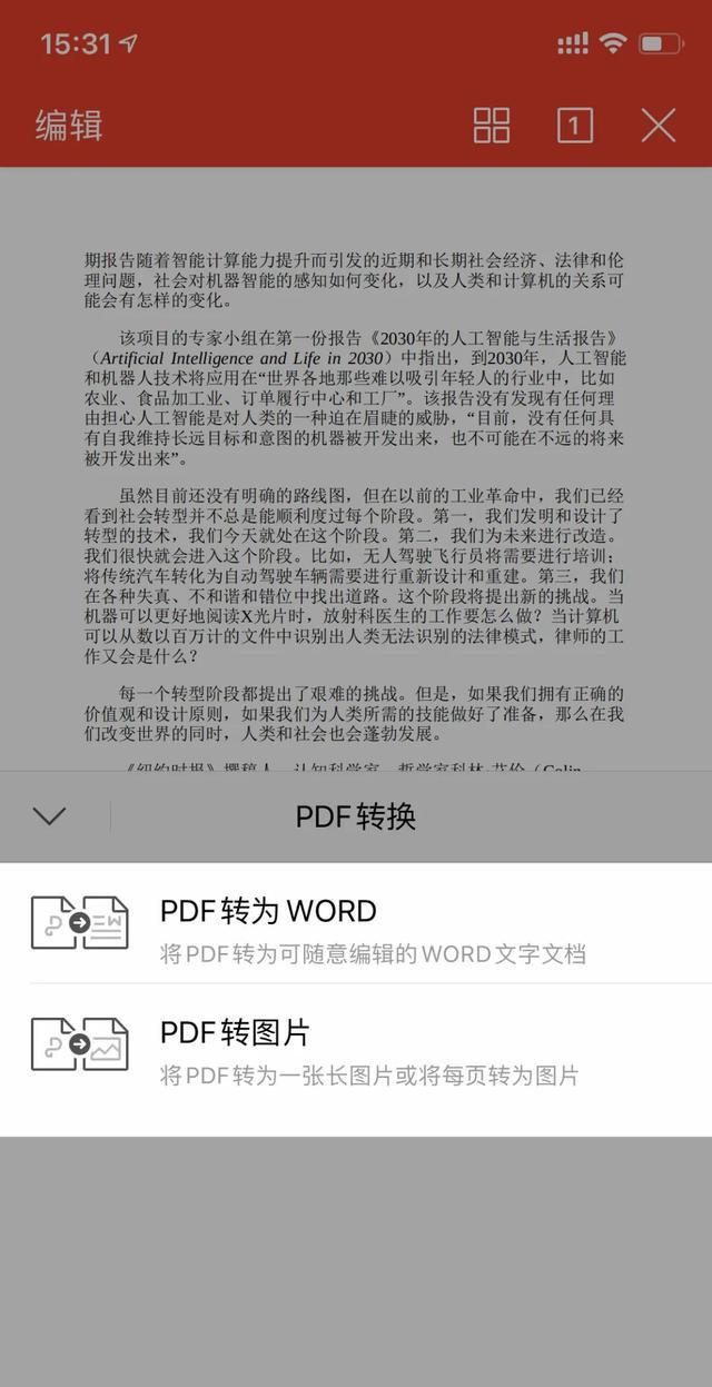 这 9 个超好用的 wps 手机版功能,值得收藏吗图22