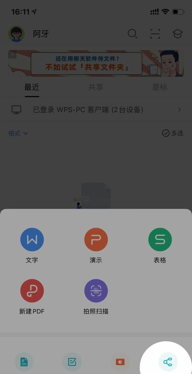 这 9 个超好用的 wps 手机版功能,值得收藏吗图25