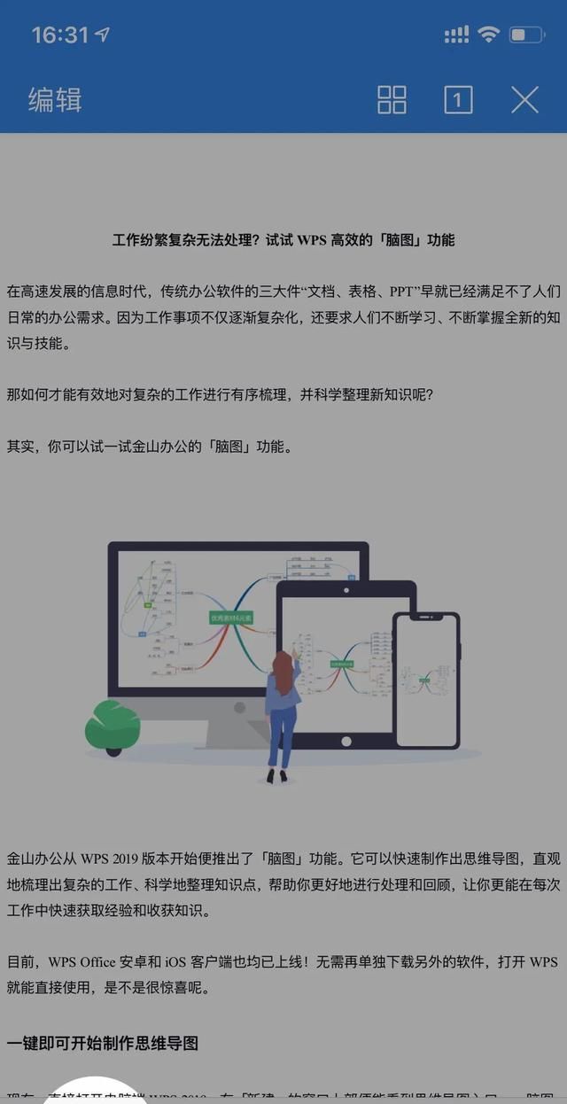 这 9 个超好用的 wps 手机版功能,值得收藏吗图29