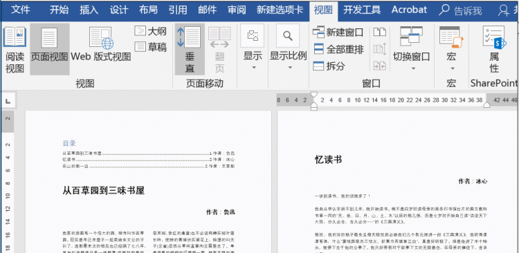 5个很实用的word技巧一定要学会图3