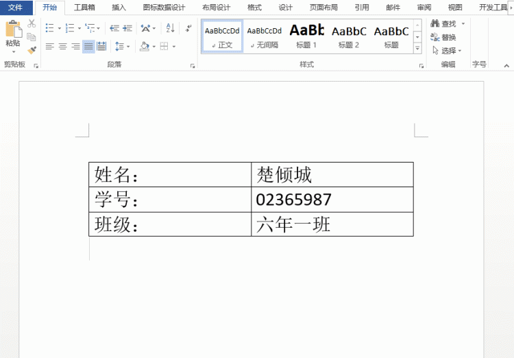 5个很实用的word技巧一定要学会图5