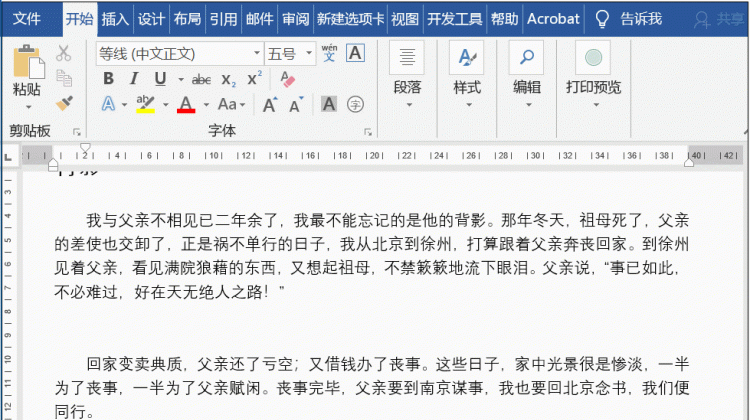 5个很实用的word技巧一定要学会图7