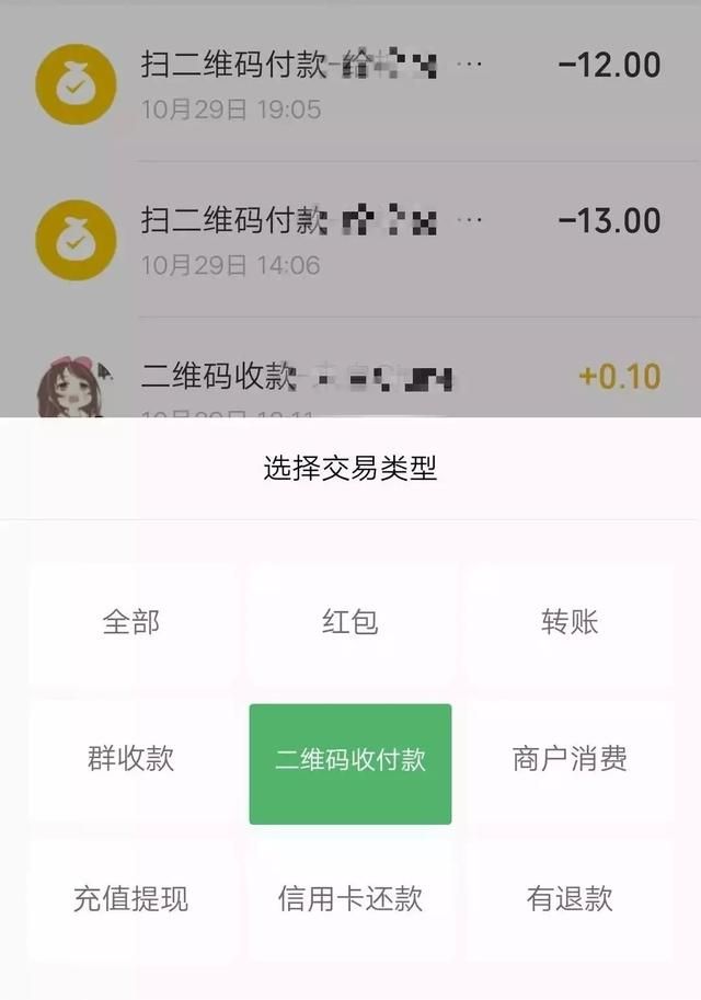 微信扫码付错钱怎么联系付款人(微信怎么找收款人的联系方式)图4