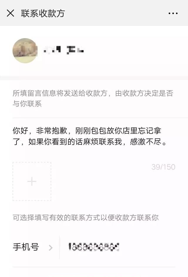 微信扫码付错钱怎么联系付款人(微信怎么找收款人的联系方式)图6