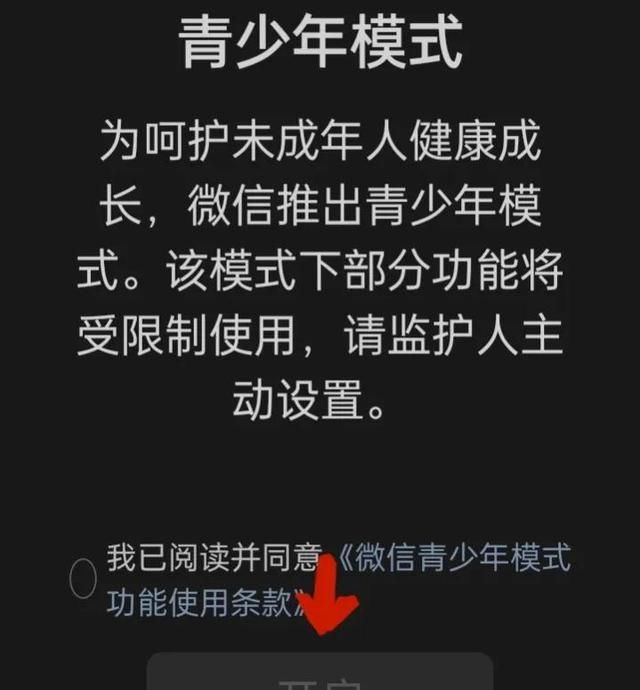 ios微信不提醒消息打开微信才提醒图19