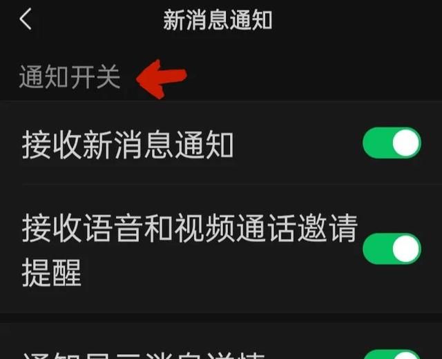 ios微信不提醒消息打开微信才提醒图23