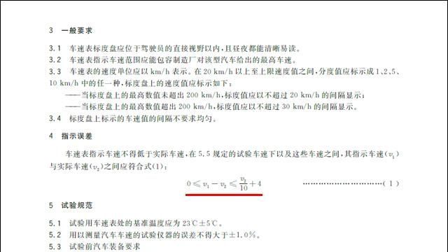 车辆如何测量车速,车速表车速要比实际车速快多少图2