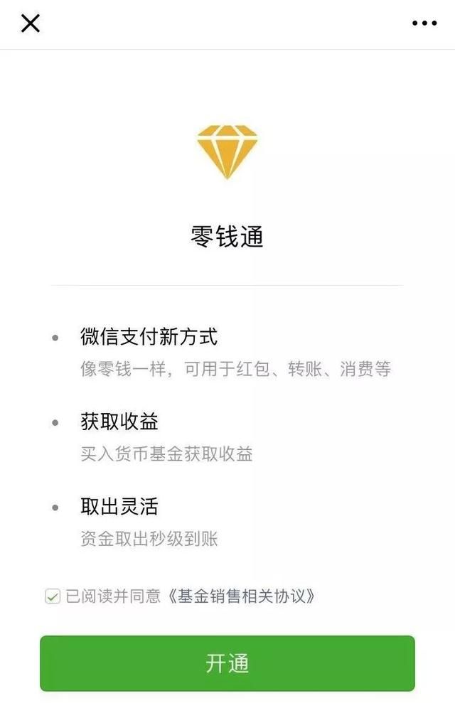 微信零钱通和支付宝一样方便吗(微信零钱通和支付宝哪个靠谱)图3