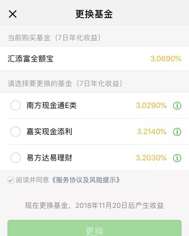 微信零钱通和支付宝一样方便吗(微信零钱通和支付宝哪个靠谱)图4