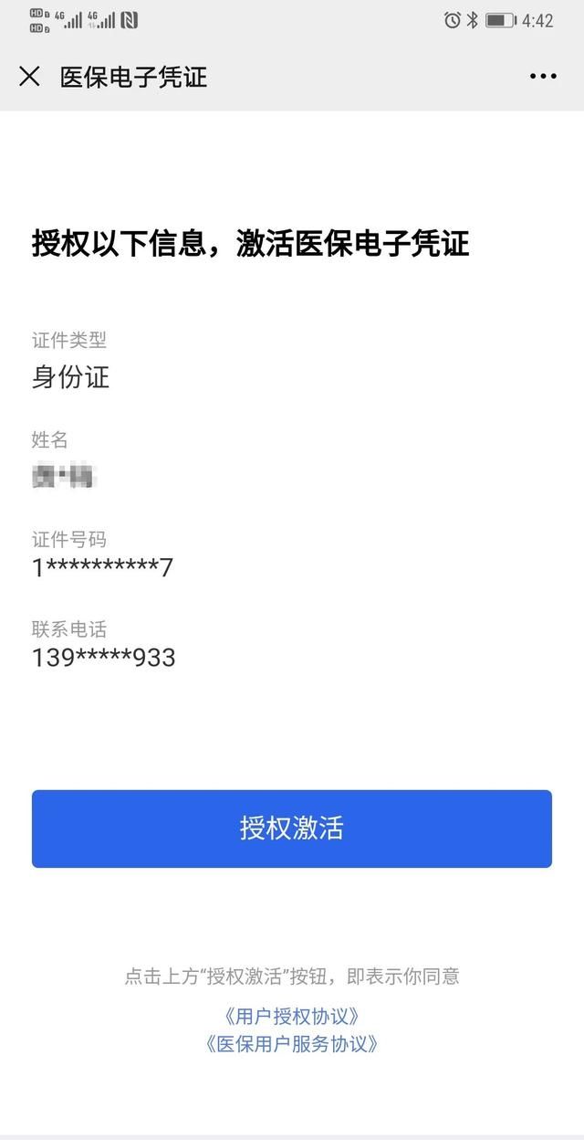 8个步骤申领医保电子凭证图6