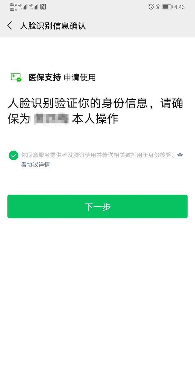 8个步骤申领医保电子凭证图7