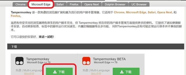 tampermonkey油猴插件安装与使用教程图1