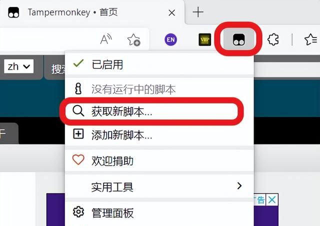 tampermonkey油猴插件安装与使用教程图4