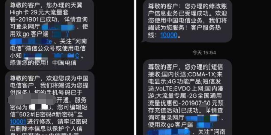 移动携号转网到中国电信怎么办理图4