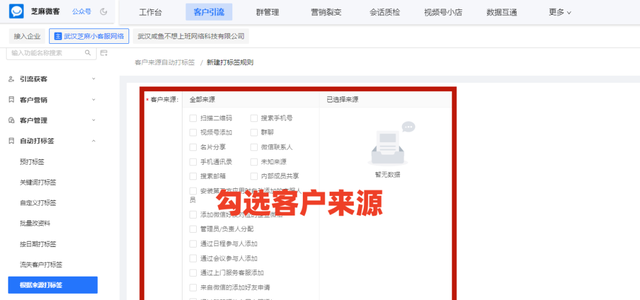 企业微信如何给客户自动打标签图4