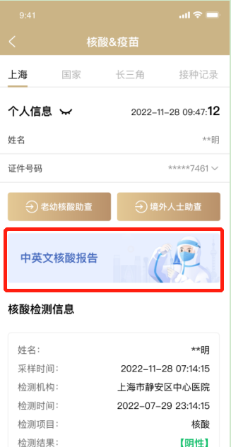 最新中英文核酸报告哪里获取图7