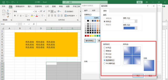 excel表格当中如何设置单元格的底纹颜色图6