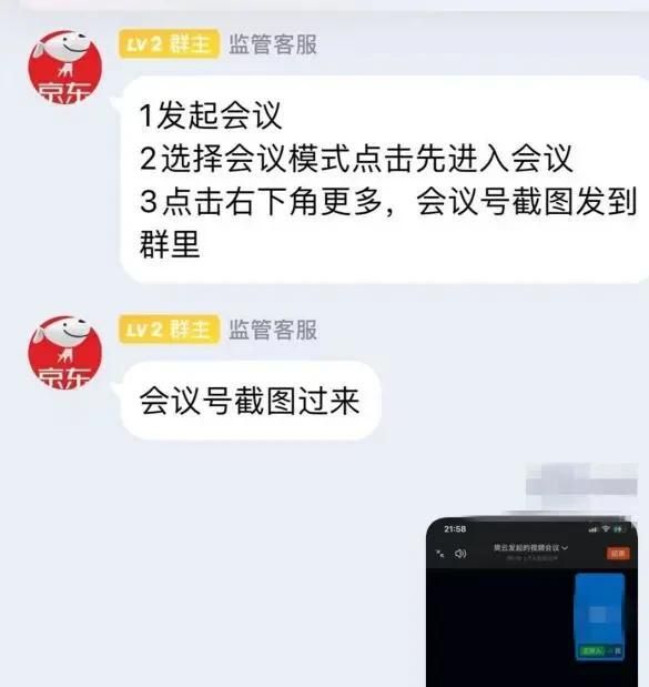 有人冒充京东金融一直加我微信怎么办图2