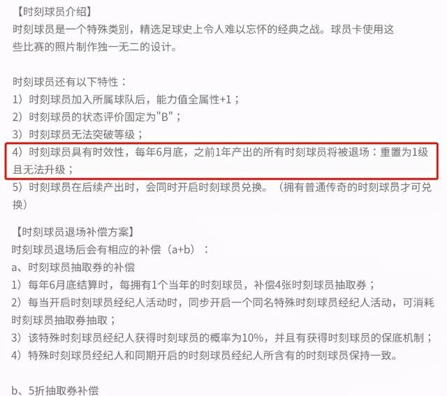 时刻球员到期重置为1级有什么补偿吗图3