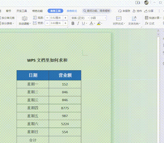 3个实用的wps表格求和技巧是什么图2