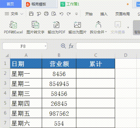 3个实用的wps表格求和技巧是什么图4