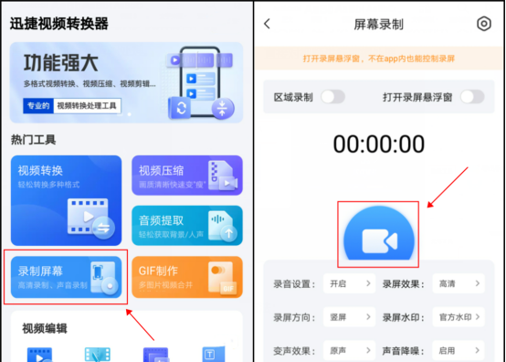 王者怎么录屏?教你这样操作图4