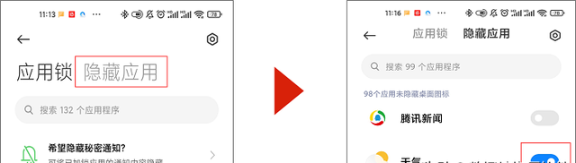 手机小技巧小米手机怎么隐藏应用图3