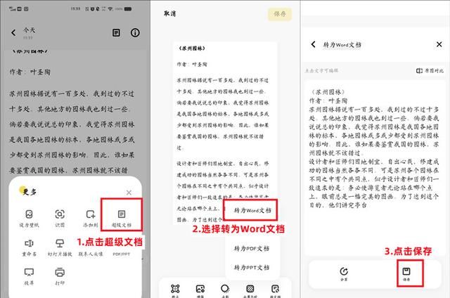 怎么将图片转换成word文档?三个好用的方法分享到微信图2