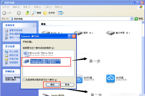 打印机扫描文件怎么弄成word文档图6